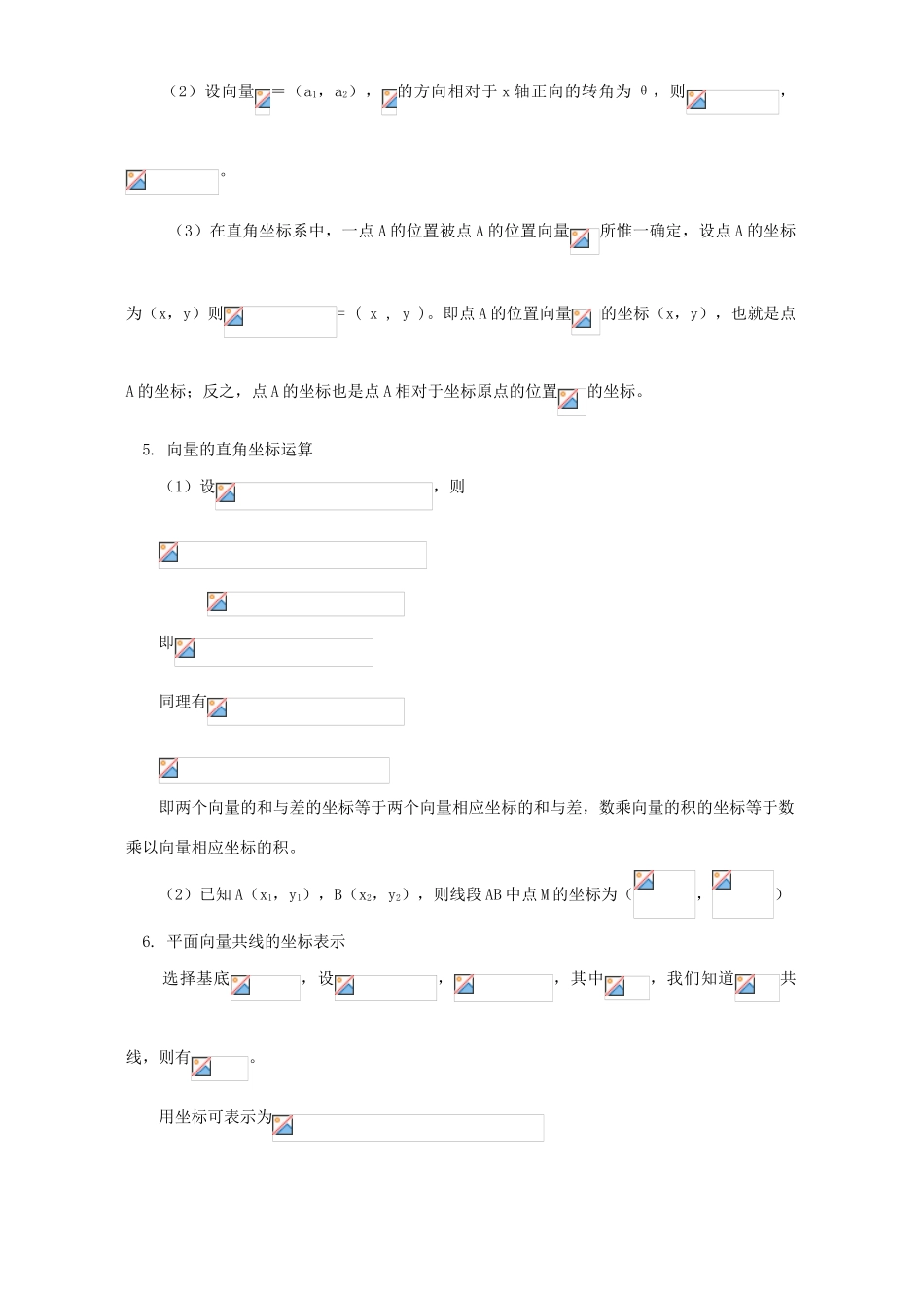 向量的分解与向量的坐标运算 平面向量的数量积知识精讲 人教实验版B_第3页