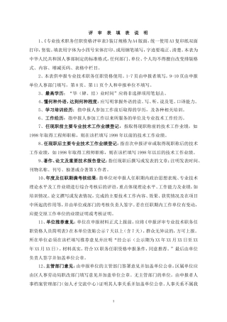 评审表填表说明