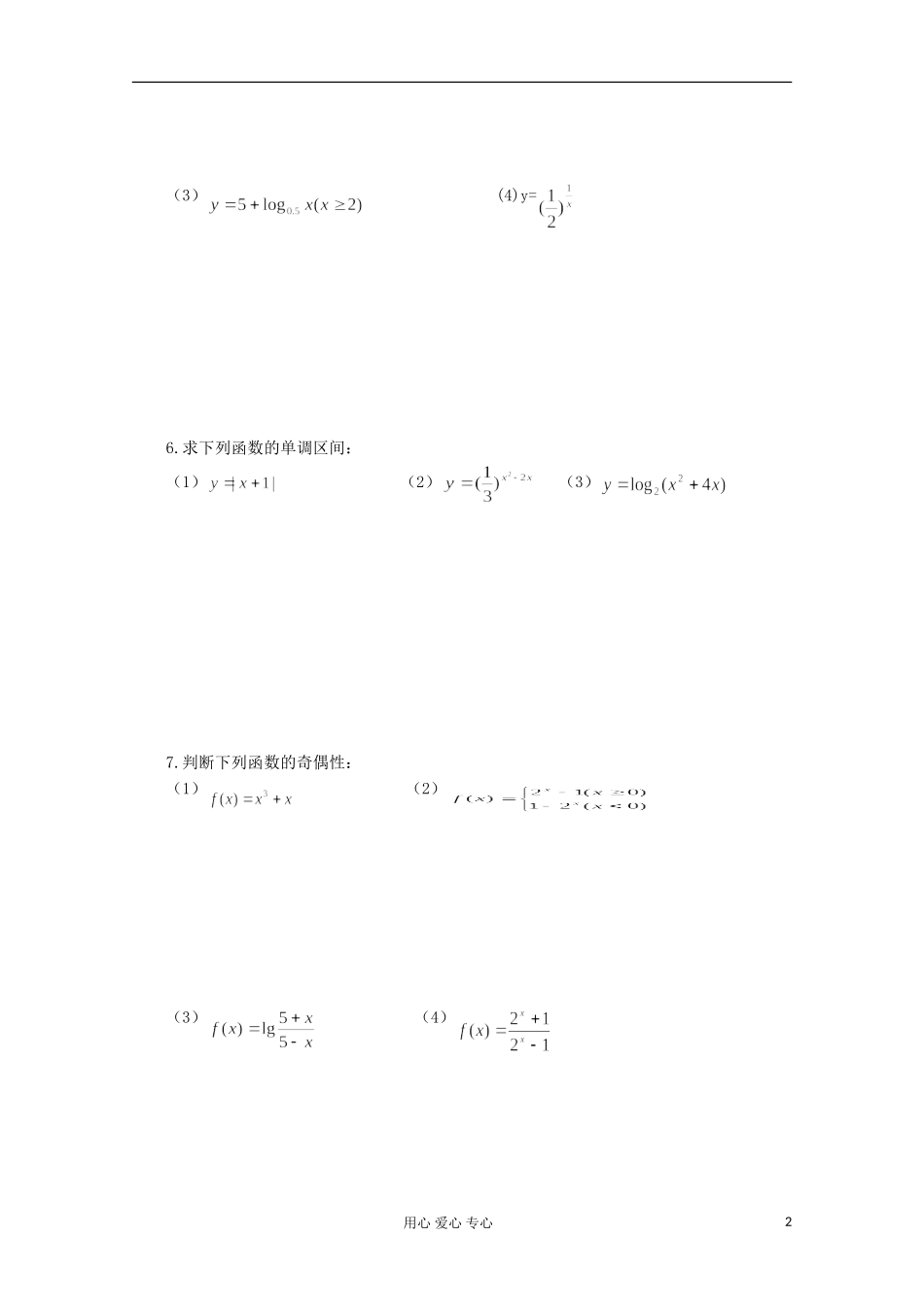 浙江省磐安县第二中学高一数学 基础练习题（1）_第2页