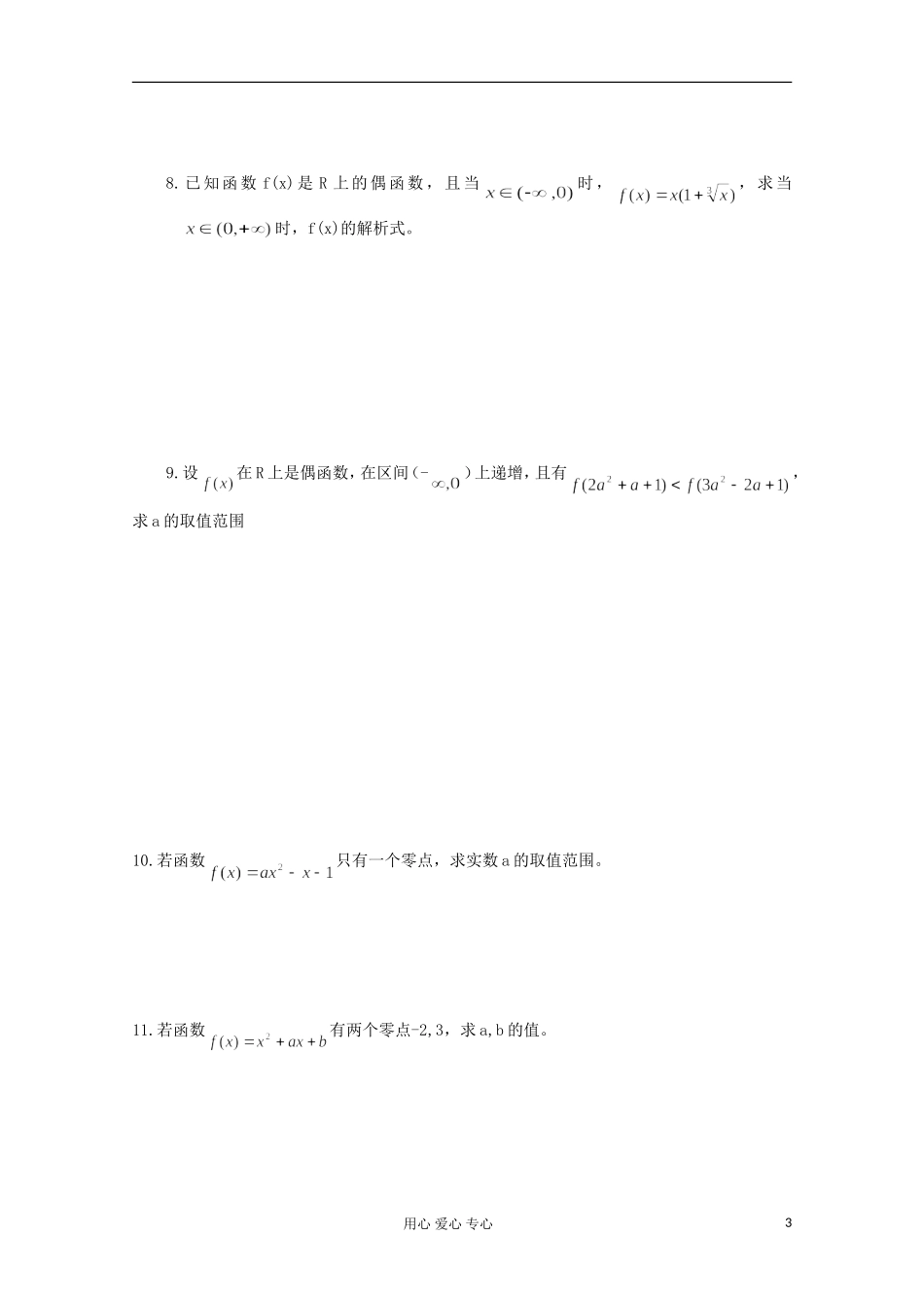 浙江省磐安县第二中学高一数学 基础练习题（1）_第3页
