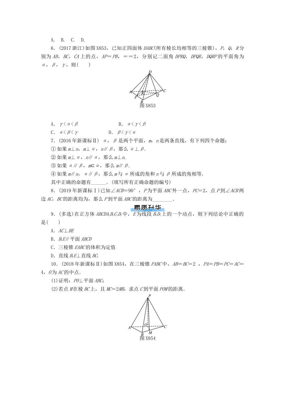 高考数学一轮知能训练 第八章 立体几何 第5讲 直线、平面垂直的判定与性质（含解析）-人教版高三全册数学试题_第2页