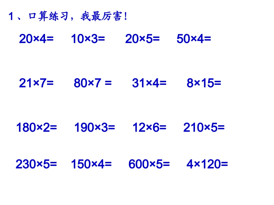 笔算乘法公开课_第2页