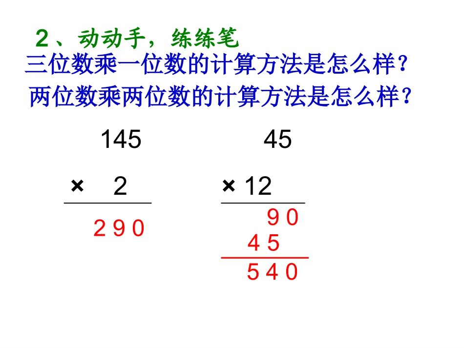 笔算乘法公开课_第3页