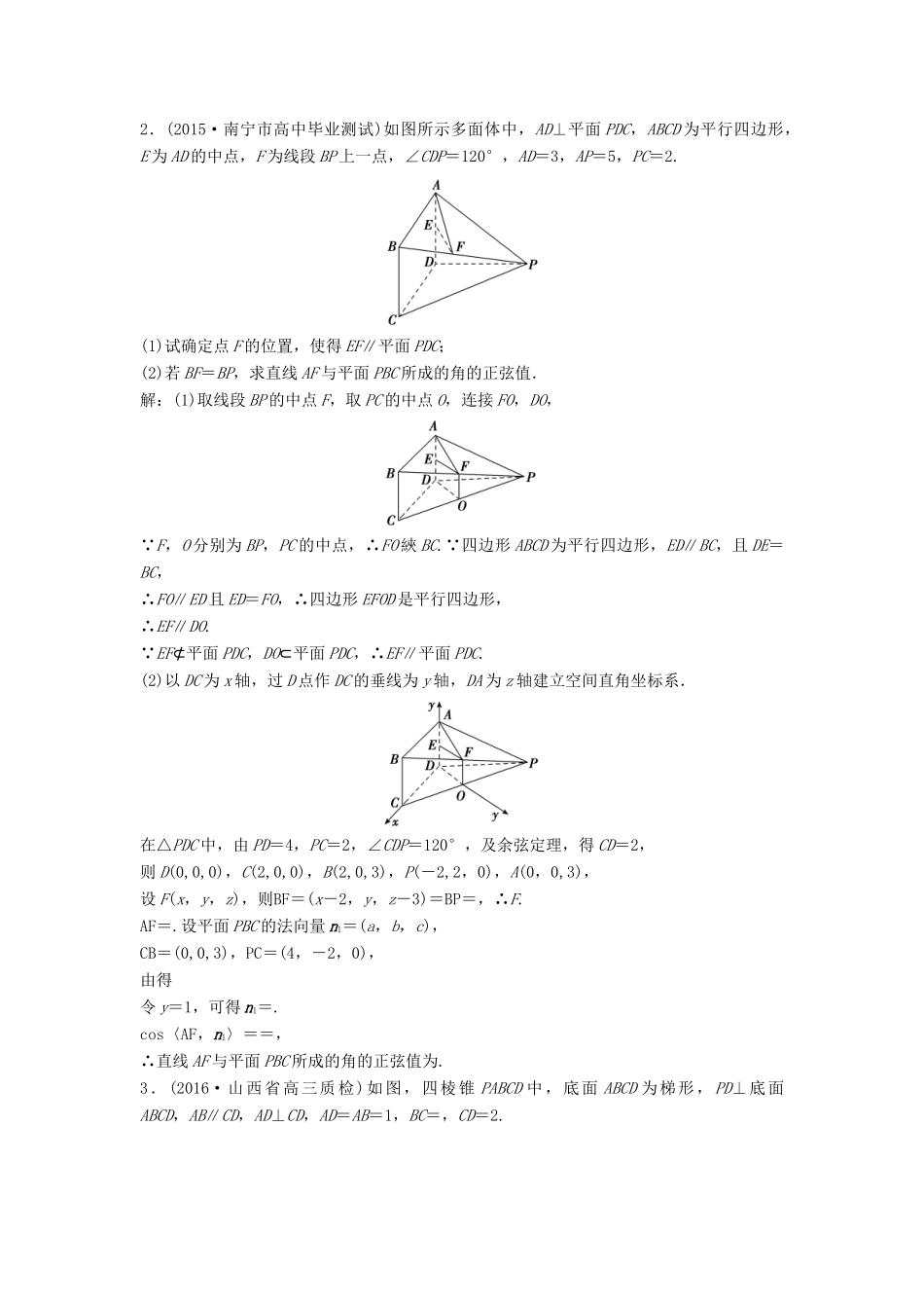 高考数学二轮复习 限时训练19 立体几何 理-人教版高三全册数学试题_第2页