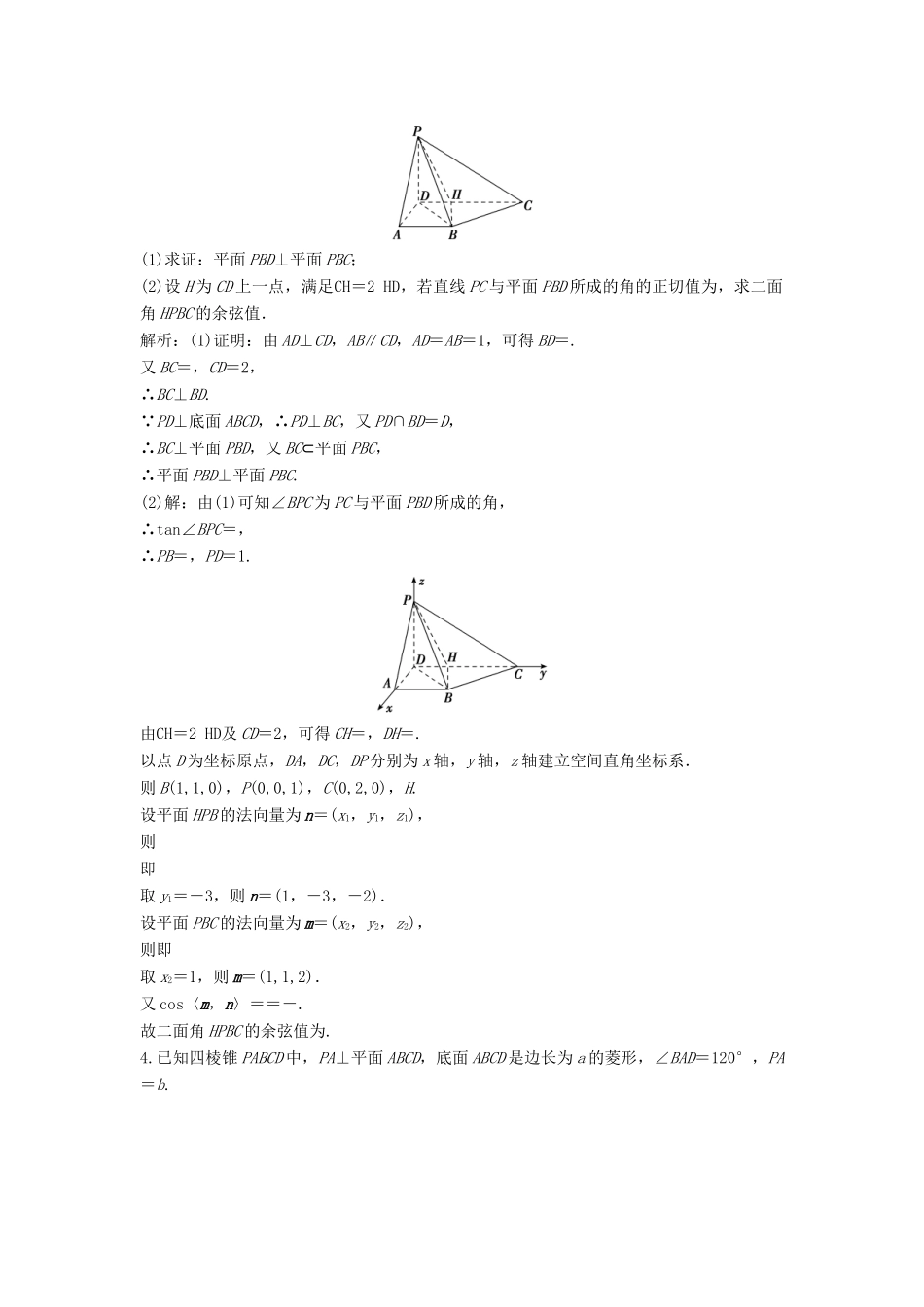 高考数学二轮复习 限时训练19 立体几何 理-人教版高三全册数学试题_第3页