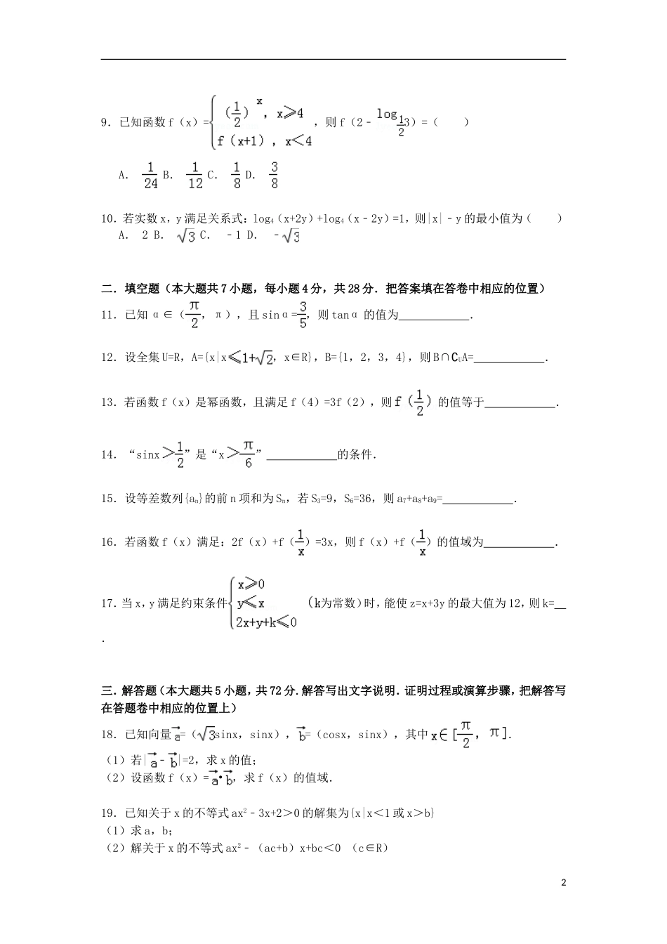 浙江省宁波市慈溪市高三数学上学期期中试卷 文（含解析）-人教版高三全册数学试题_第2页