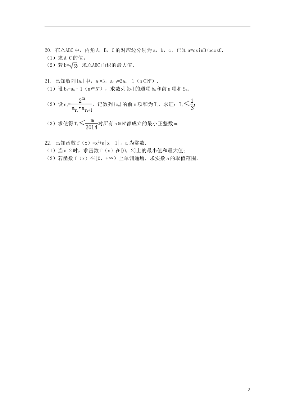 浙江省宁波市慈溪市高三数学上学期期中试卷 文（含解析）-人教版高三全册数学试题_第3页