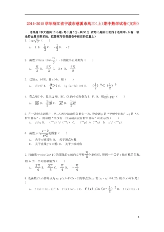 浙江省宁波市慈溪市高三数学上学期期中试卷 文（含解析）-人教版高三全册数学试题