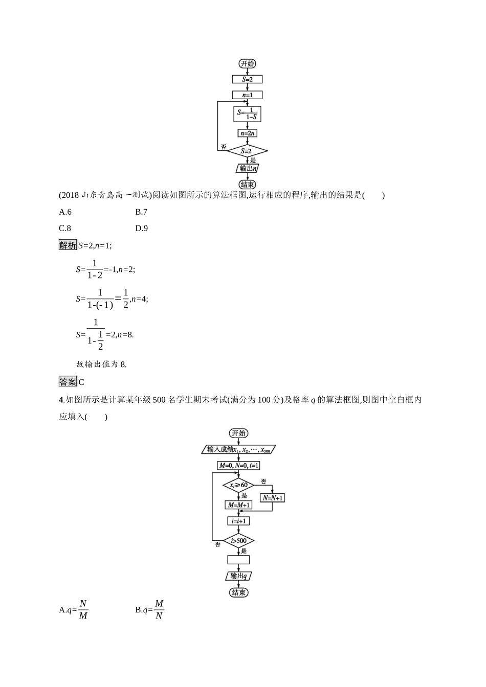 高中数学 第二章 算法初步 2.2 算法框图的基本结构及设计 2.2.3 循环结构课后习题（含解析）北师大版必修3-北师大版高一必修3数学试题_第2页