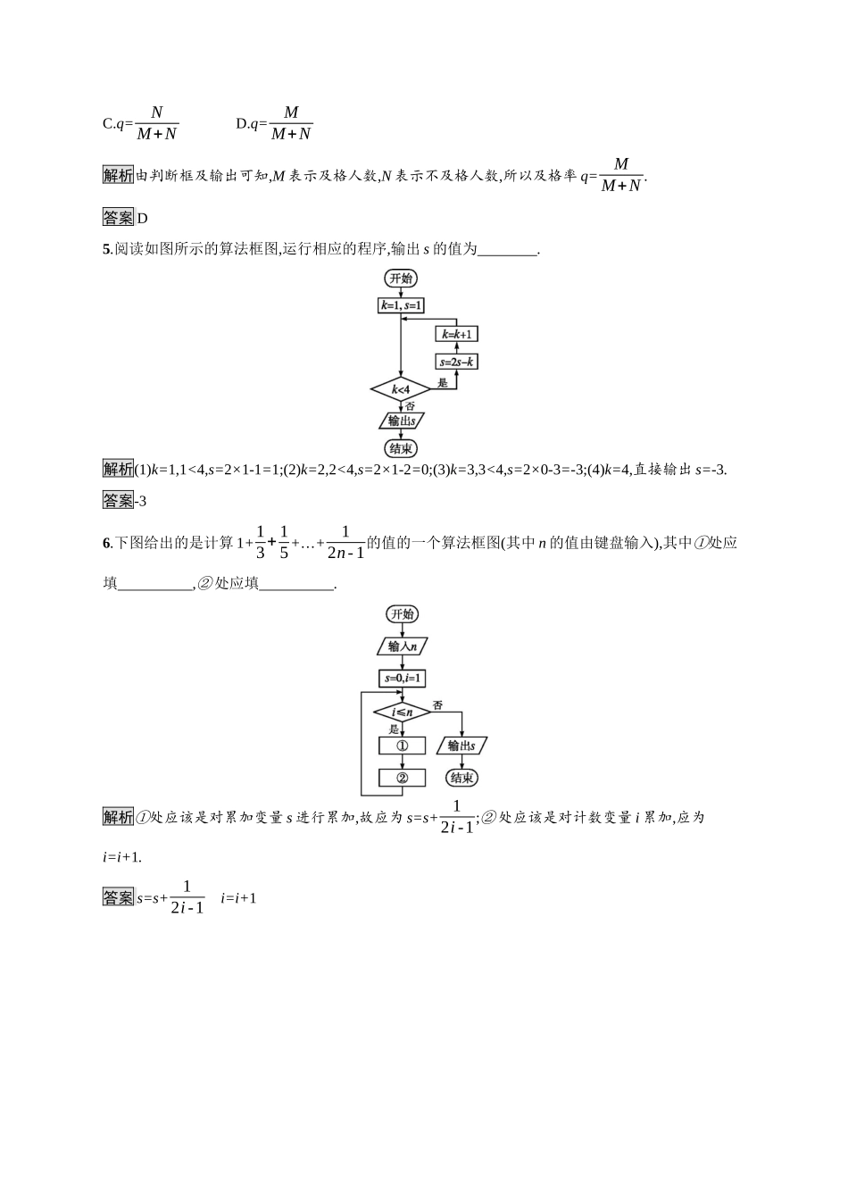 高中数学 第二章 算法初步 2.2 算法框图的基本结构及设计 2.2.3 循环结构课后习题（含解析）北师大版必修3-北师大版高一必修3数学试题_第3页