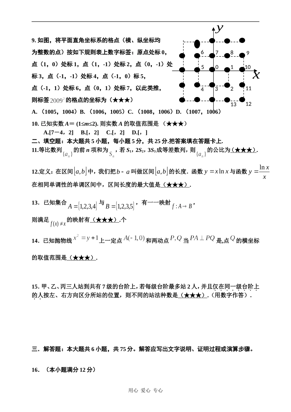 湖北省孝昌二中高三数学理科补习班检测卷(9)_第2页