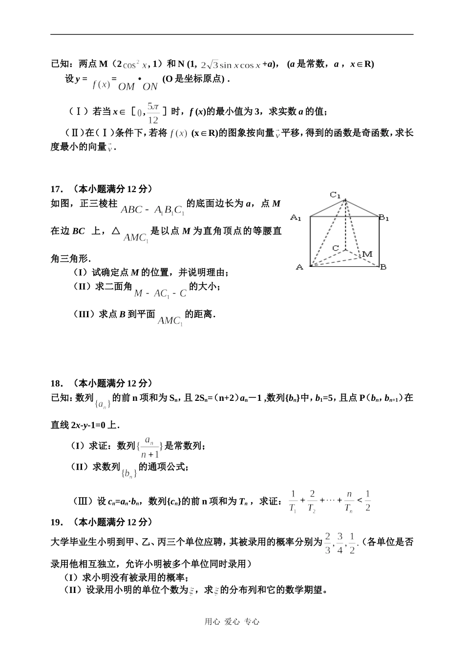 湖北省孝昌二中高三数学理科补习班检测卷(9)_第3页