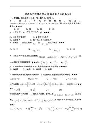 湖北省孝昌二中高三数学理科补习班检测卷(9)