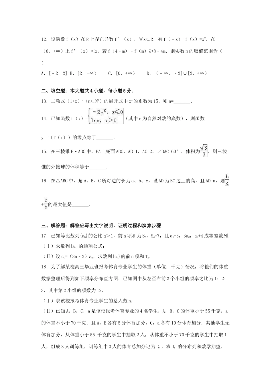 河南省开封市高考数学四模试卷 理（含解析）-人教版高三全册数学试题_第3页
