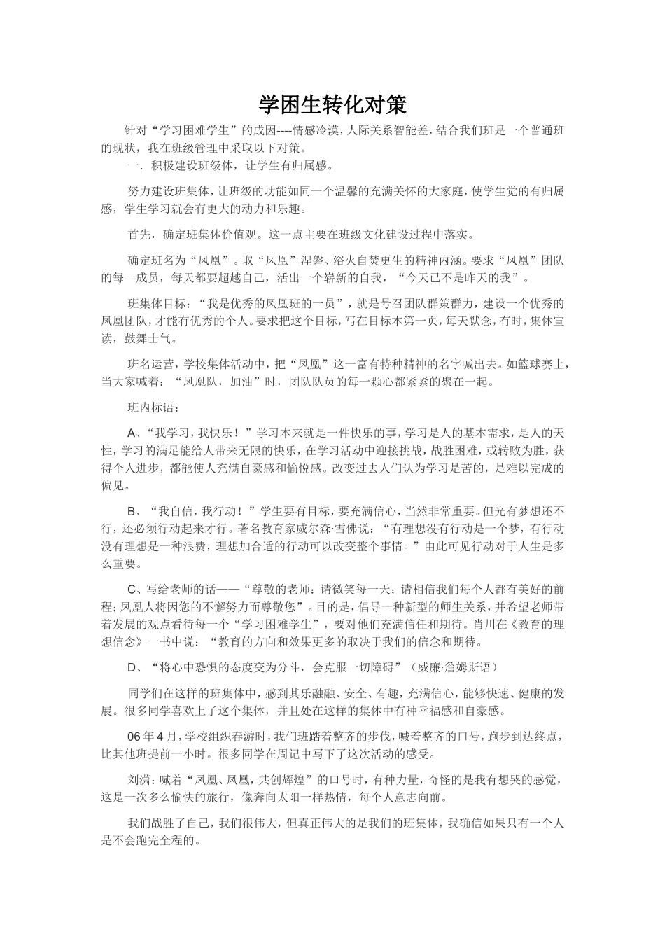 学困生转化对策_第1页