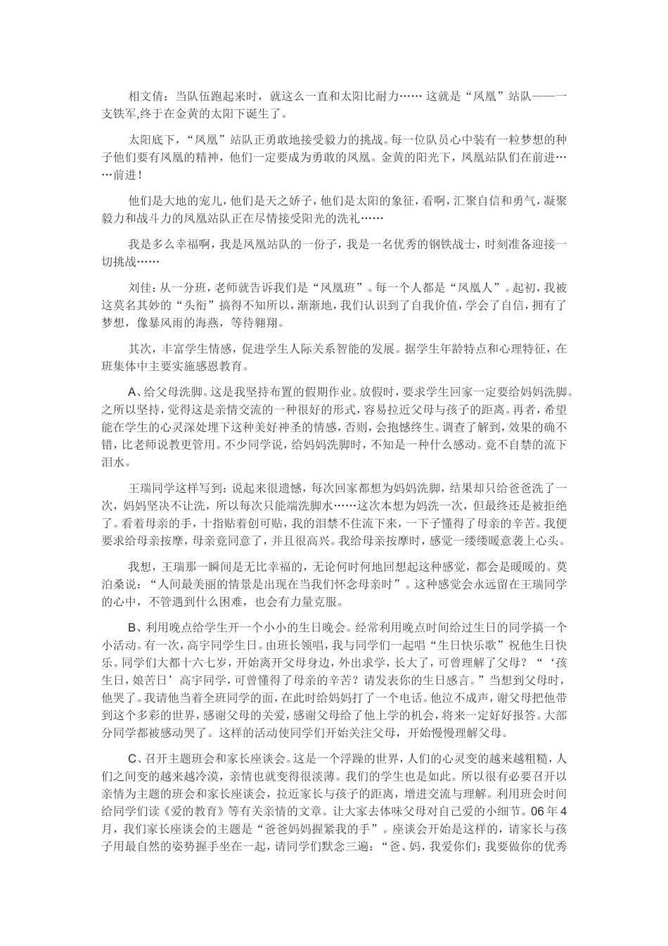 学困生转化对策_第2页