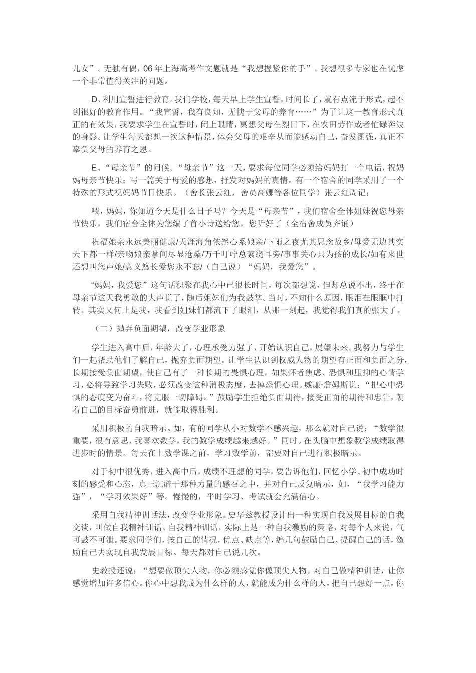 学困生转化对策_第3页