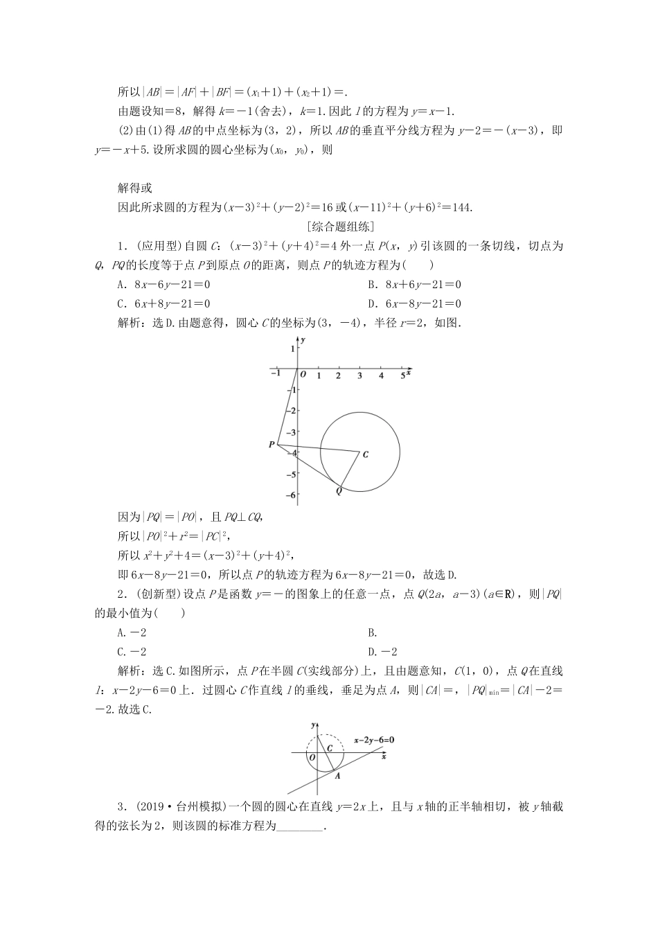 高考数学大一轮复习 第九章 平面解析几何 3 第3讲 圆的方程练习 理（含解析）-人教版高三全册数学试题_第3页
