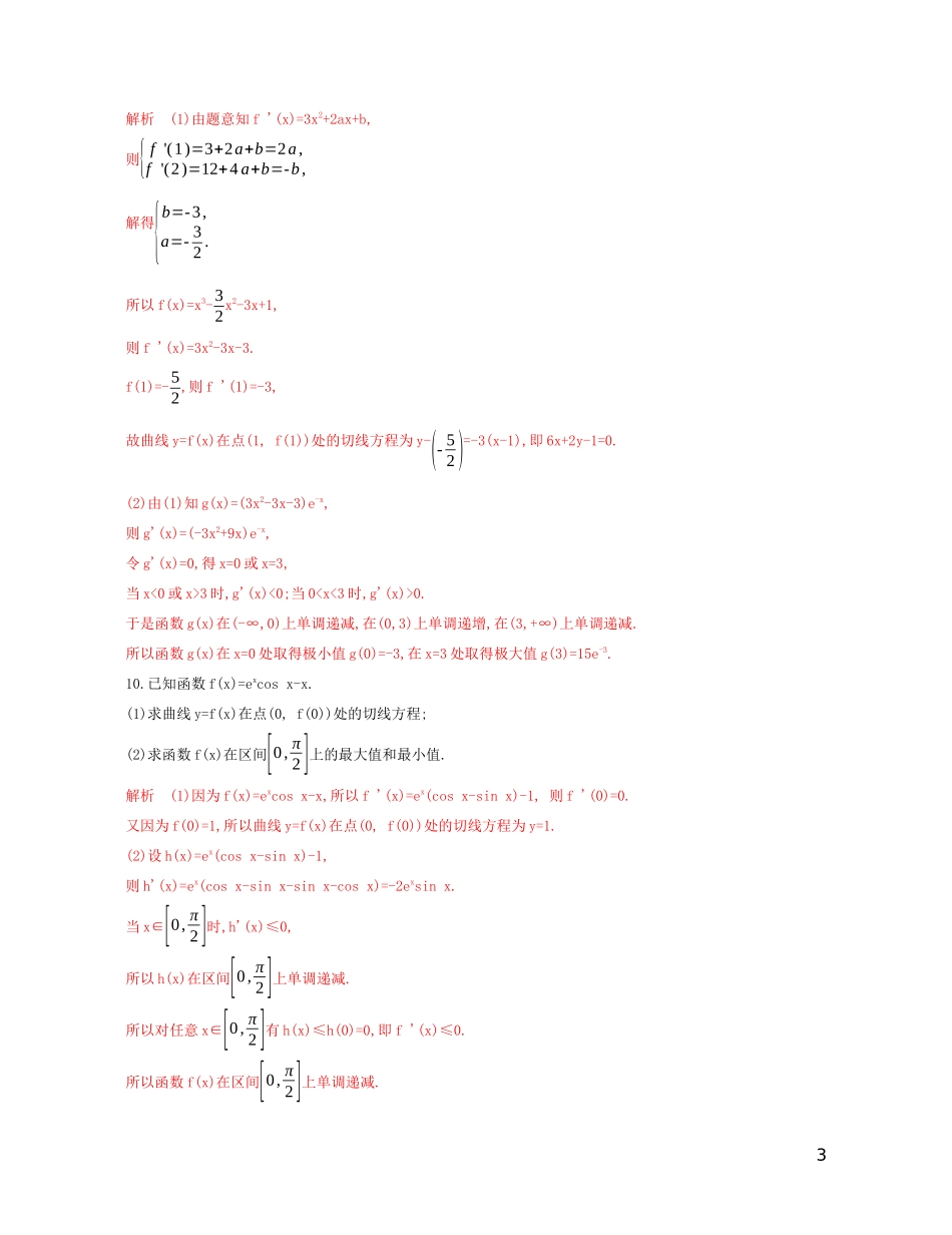 高考数学一轮复习 第三章 第三节 导数与函数的极值、最值精练 文-人教版高三全册数学试题_第3页