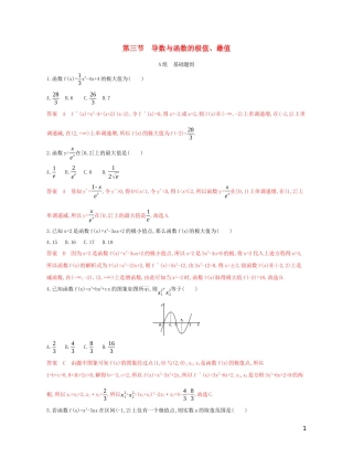 高考数学一轮复习 第三章 第三节 导数与函数的极值、最值精练 文-人教版高三全册数学试题