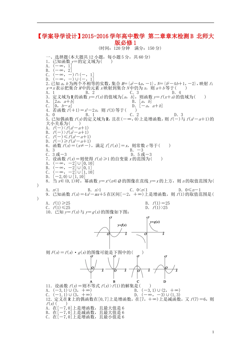 高中数学 第二章章末检测B 北师大版必修1-北师大版高一必修1数学试题_第1页