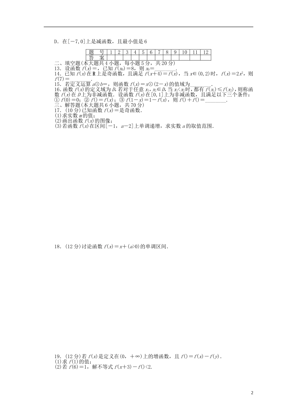 高中数学 第二章章末检测B 北师大版必修1-北师大版高一必修1数学试题_第2页