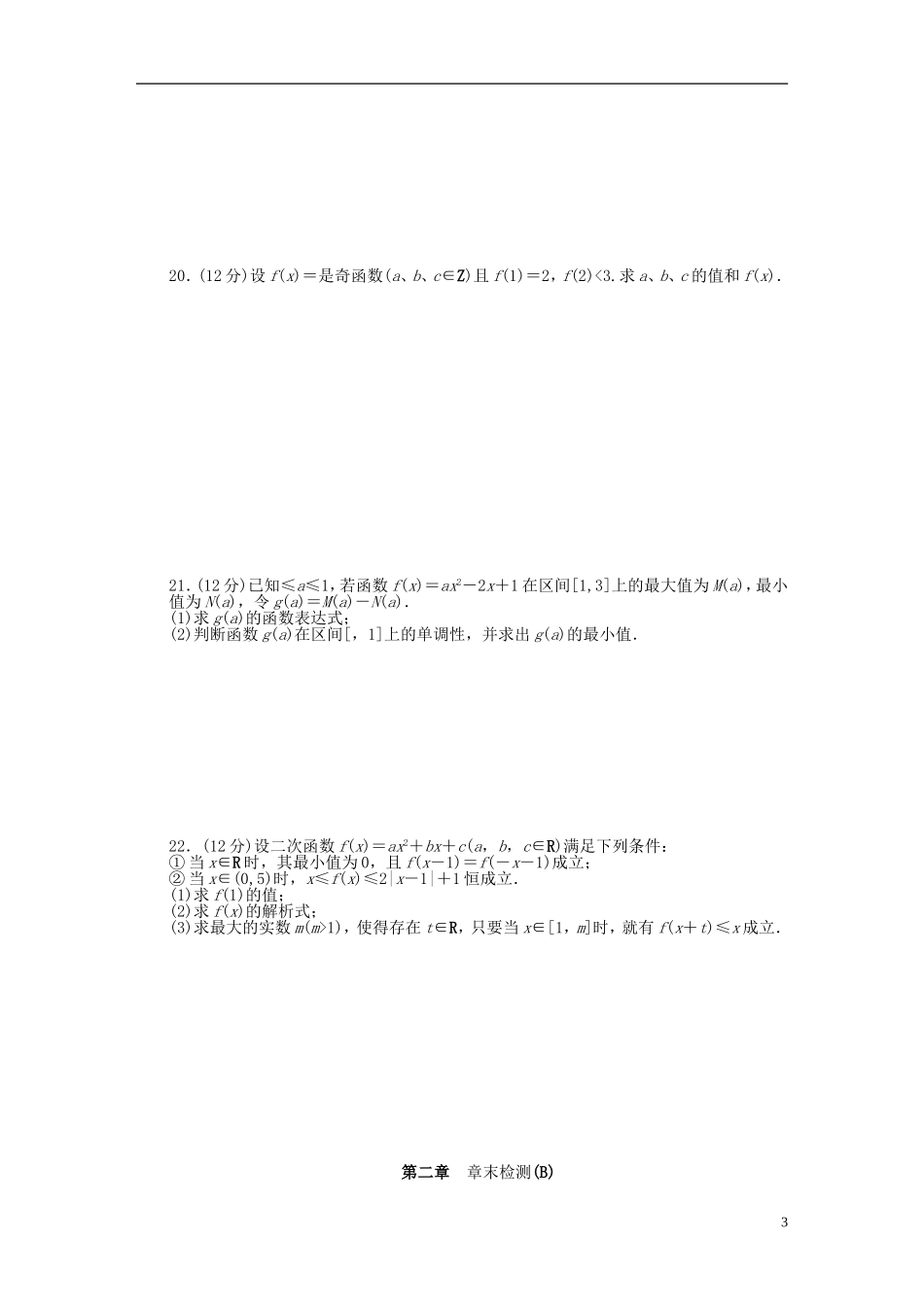 高中数学 第二章章末检测B 北师大版必修1-北师大版高一必修1数学试题_第3页