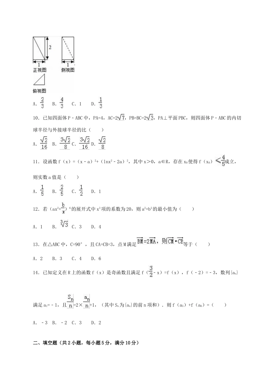 河北省石家庄二中高考数学二点五模试卷 理（含解析）-人教版高三全册数学试题_第3页