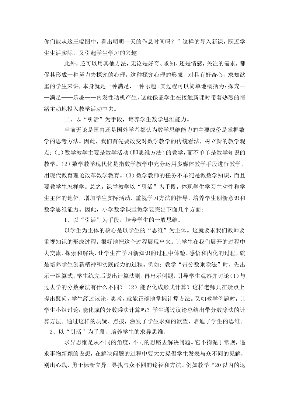 揭趣引活巧练_第2页