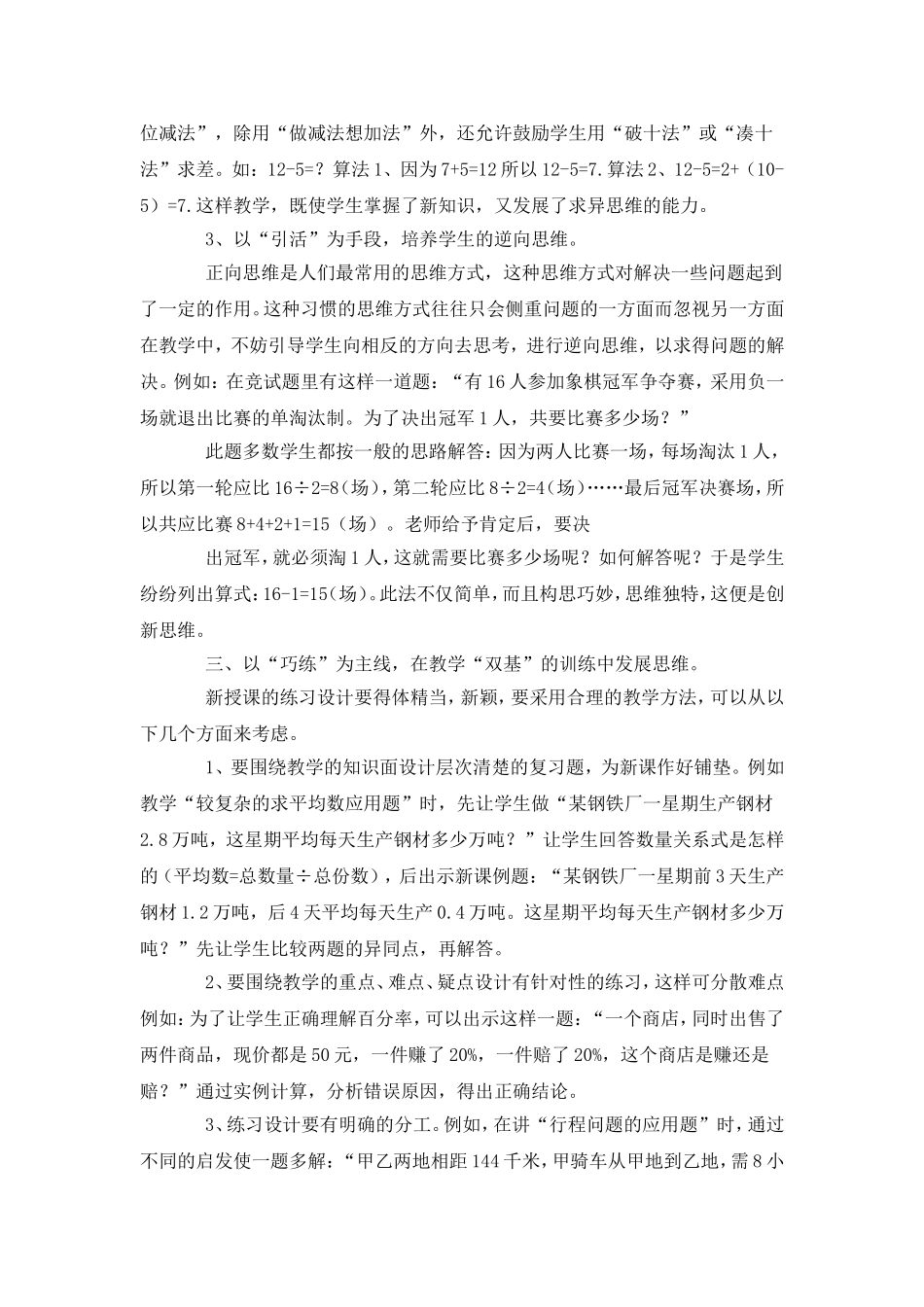 揭趣引活巧练_第3页