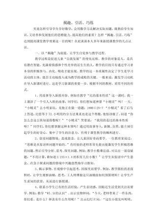 揭趣引活巧练