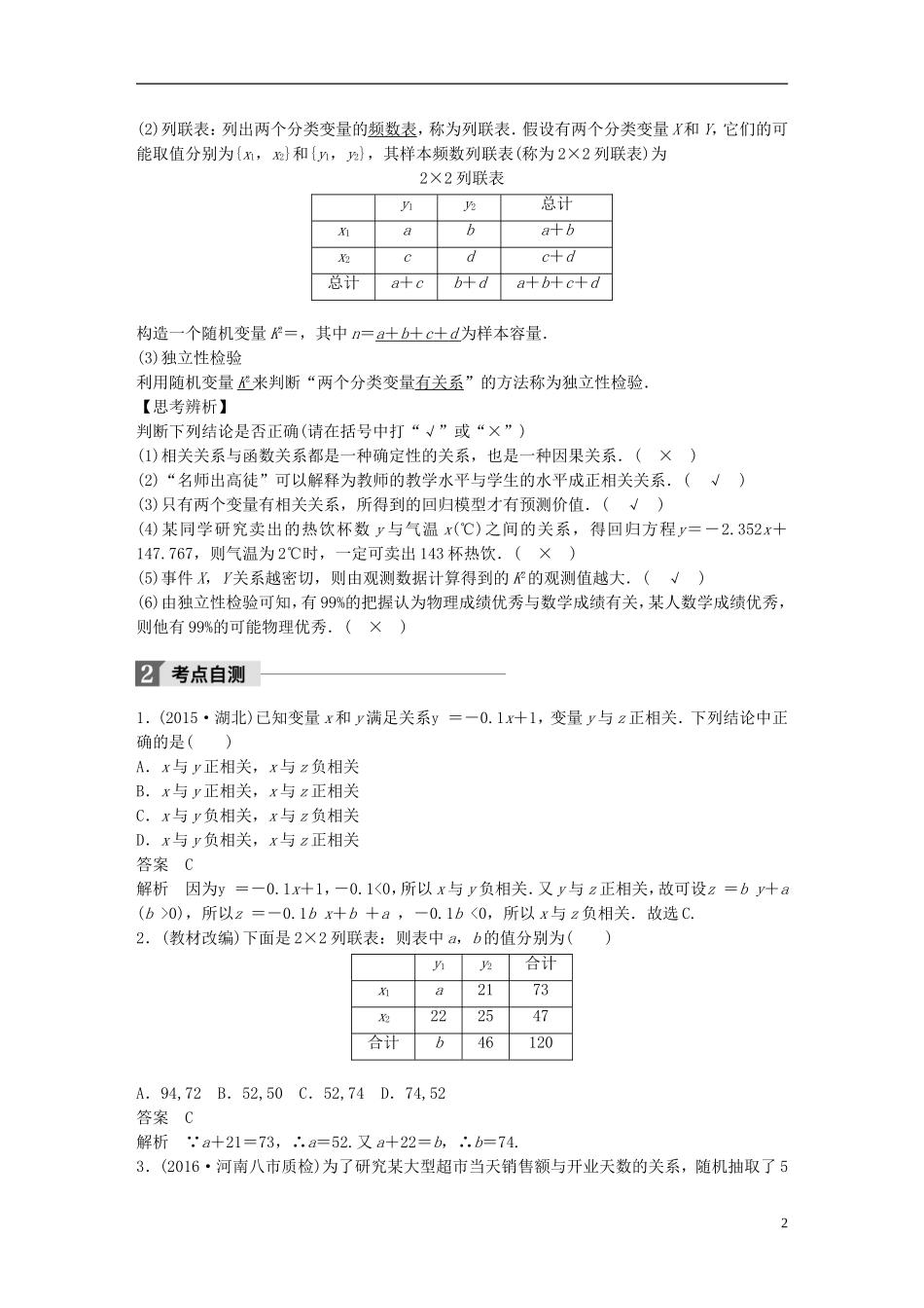 高考数学一轮复习 第十一章 统计与概率 11.3 变量间的相关关系、统计案例 理-人教版高三全册数学试题_第2页