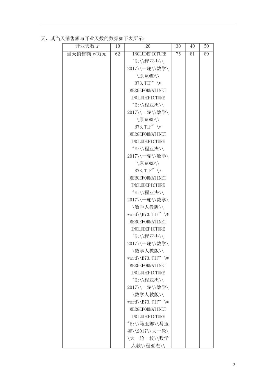 高考数学一轮复习 第十一章 统计与概率 11.3 变量间的相关关系、统计案例 理-人教版高三全册数学试题_第3页