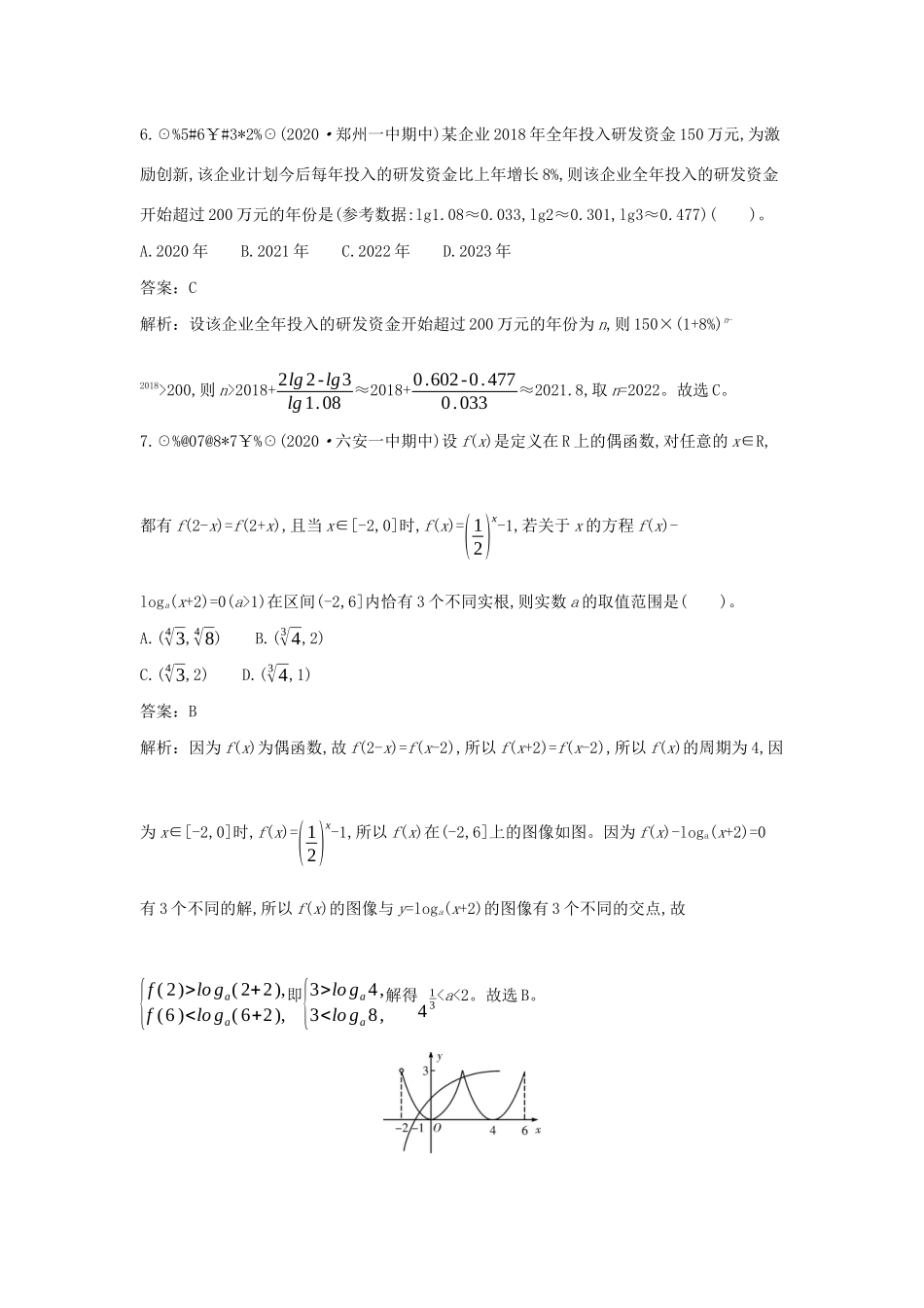 高中数学 第五章 函数应用单元整合一课一练（含解析）北师大版必修第一册-北师大版高一第一册数学试题_第3页