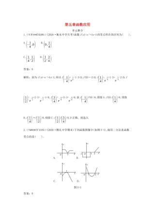 高中数学 第五章 函数应用单元整合一课一练（含解析）北师大版必修第一册-北师大版高一第一册数学试题
