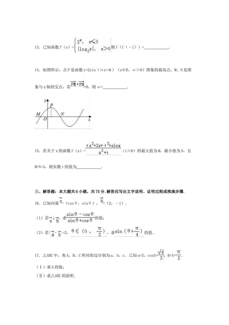 山东省烟台市高三数学上学期期中试卷 文（含解析）-人教版高三全册数学试题_第3页