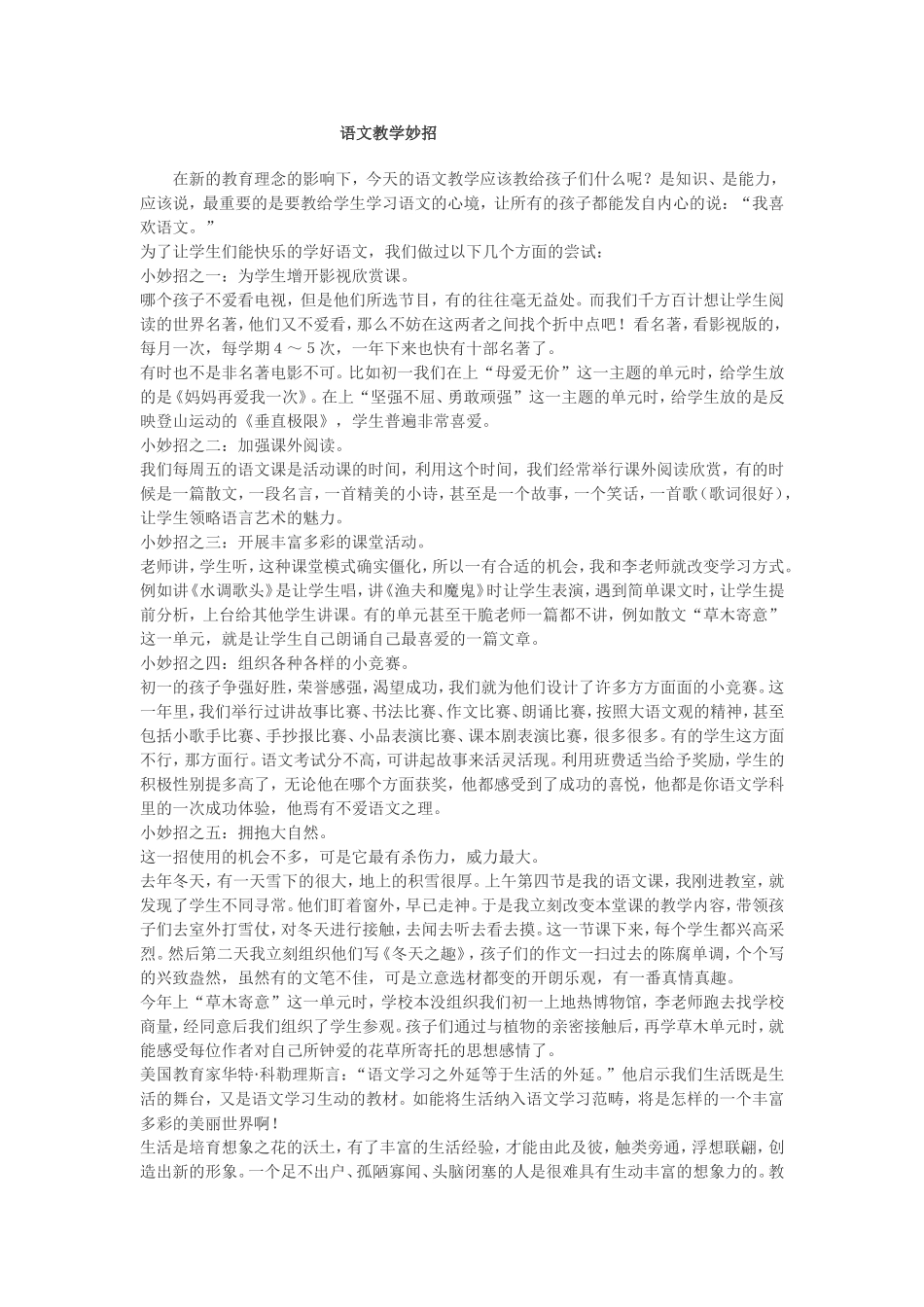 语文教学妙招_第1页