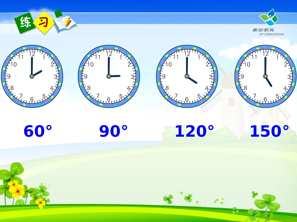 角的分类新课_第2页