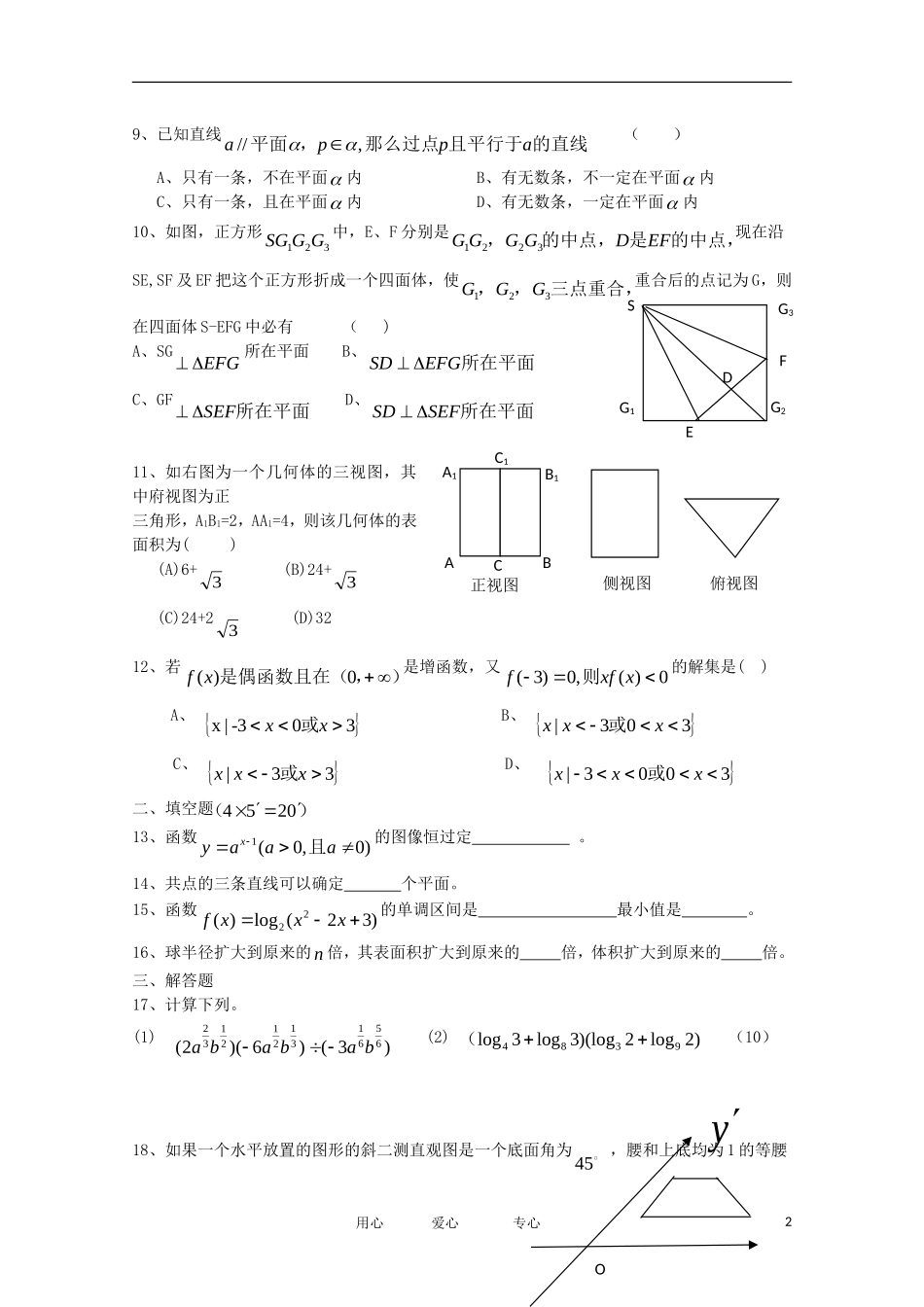 贵州省瓮安二中11-12学年高一数学上学期期末考试试题【会员独享】_第2页
