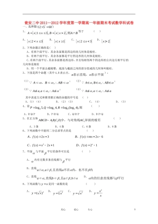 贵州省瓮安二中11-12学年高一数学上学期期末考试试题【会员独享】