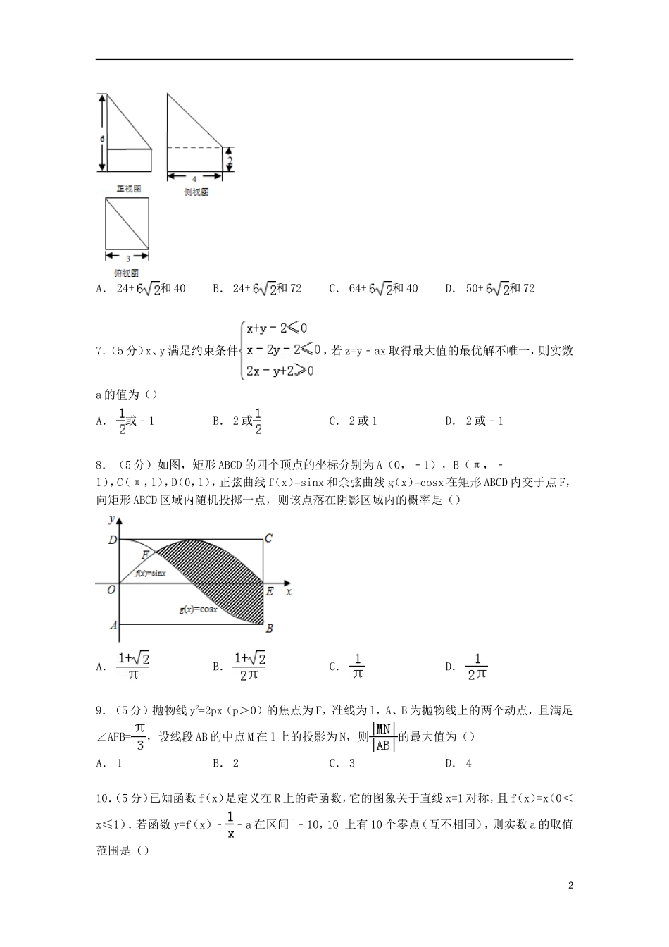 湖北省武汉市武昌区高三数学元月调考试卷 理（含解析）-人教版高三全册数学试题_第2页