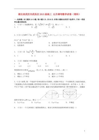 湖北省武汉市武昌区高三数学元月调考试卷 理（含解析）-人教版高三全册数学试题