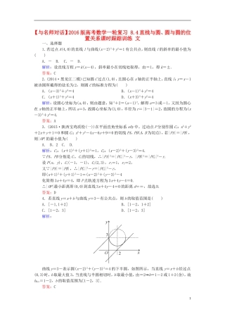 高考数学一轮复习 8.4直线与圆、圆与圆的位置关系课时跟踪训练 文-人教版高三全册数学试题