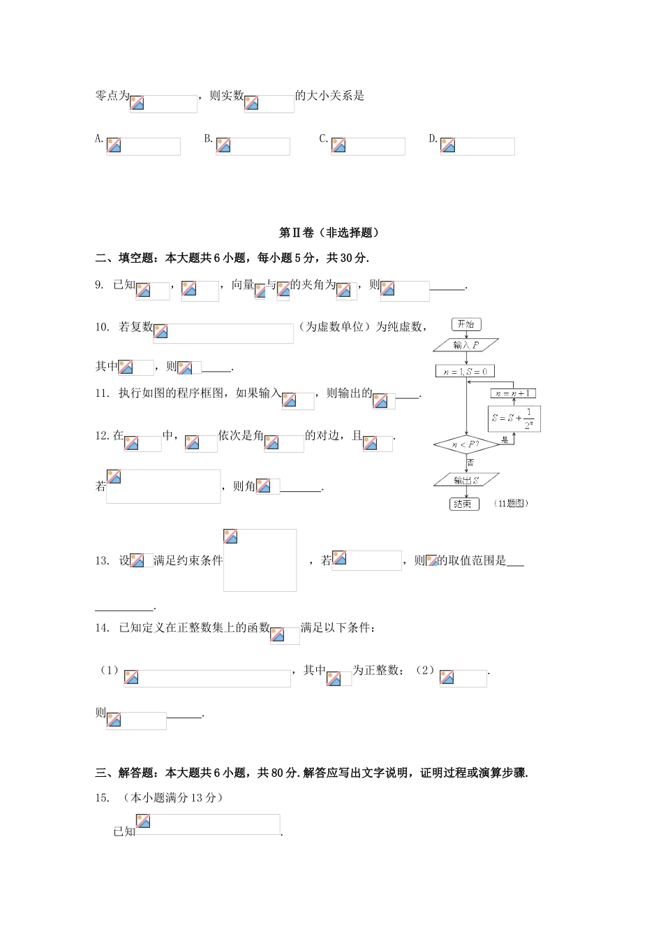 高中高考数学一轮复习模拟试题05（毕业班）-人教版高三全册数学试题_第2页