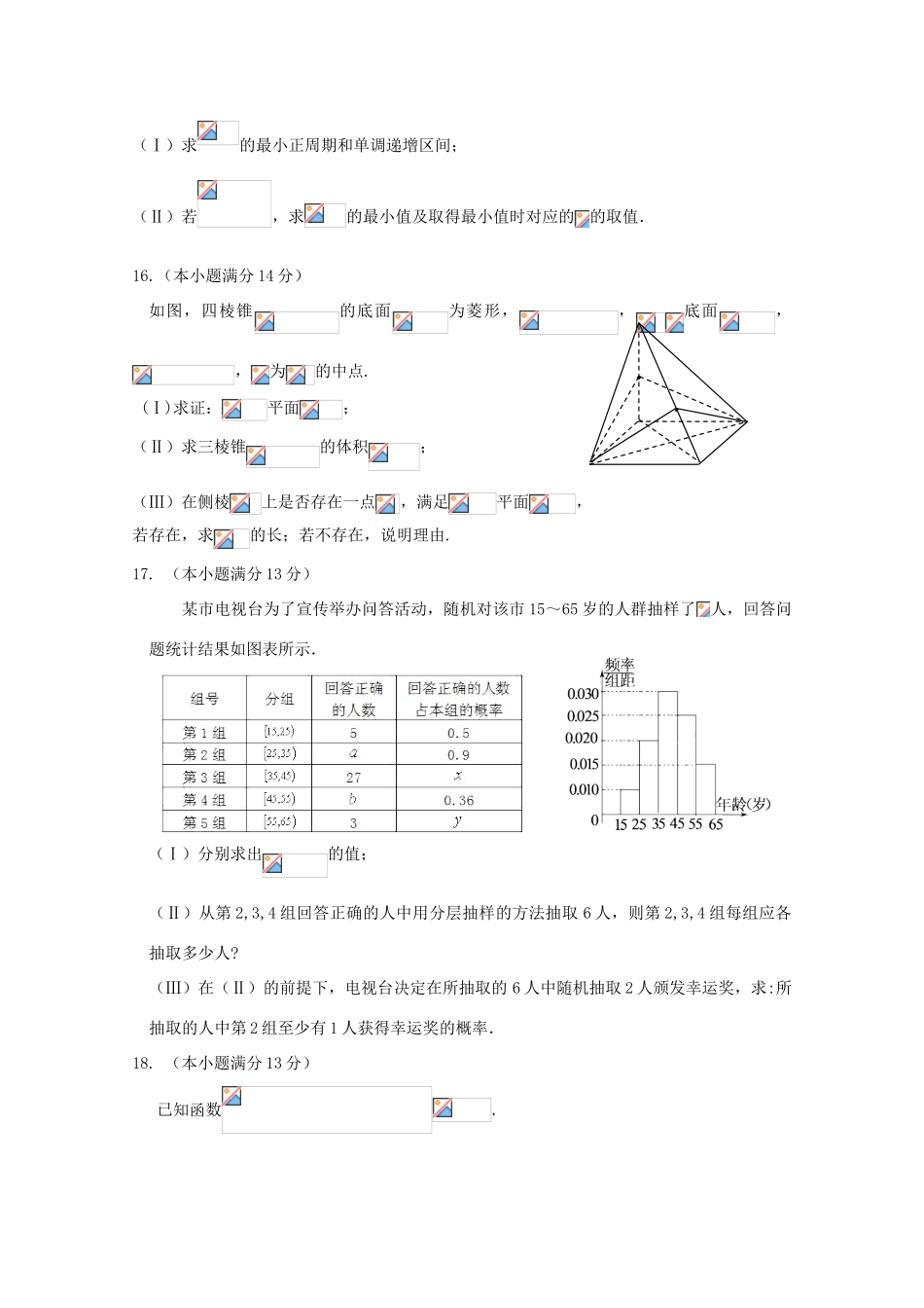 高中高考数学一轮复习模拟试题05（毕业班）-人教版高三全册数学试题_第3页