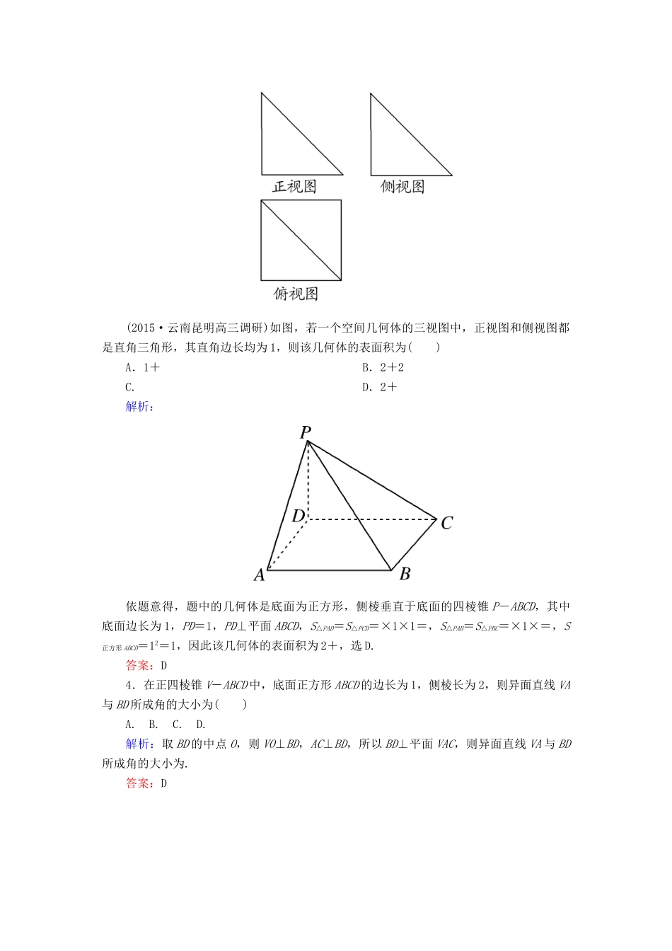 高考数学一轮复习 质量检测（四）立体几何 文-人教版高三全册数学试题_第2页