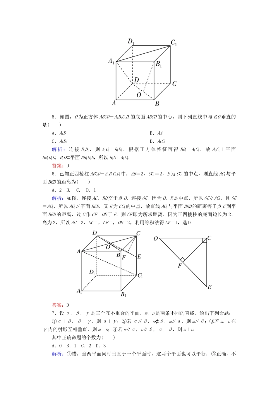 高考数学一轮复习 质量检测（四）立体几何 文-人教版高三全册数学试题_第3页