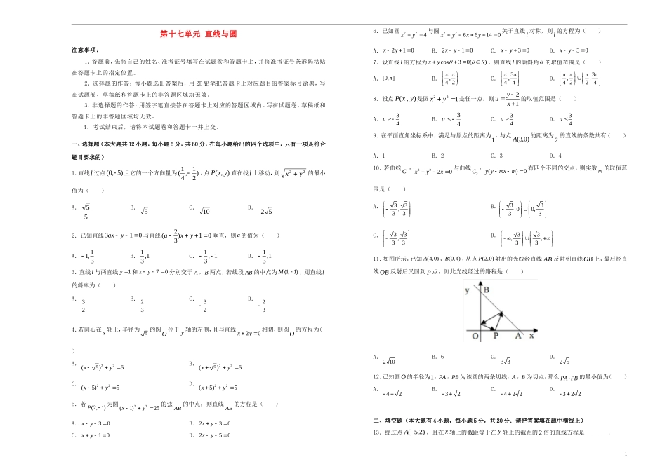 高考数学一轮复习 第十七单元 直线与圆单元B卷 文-人教版高三全册数学试题_第1页