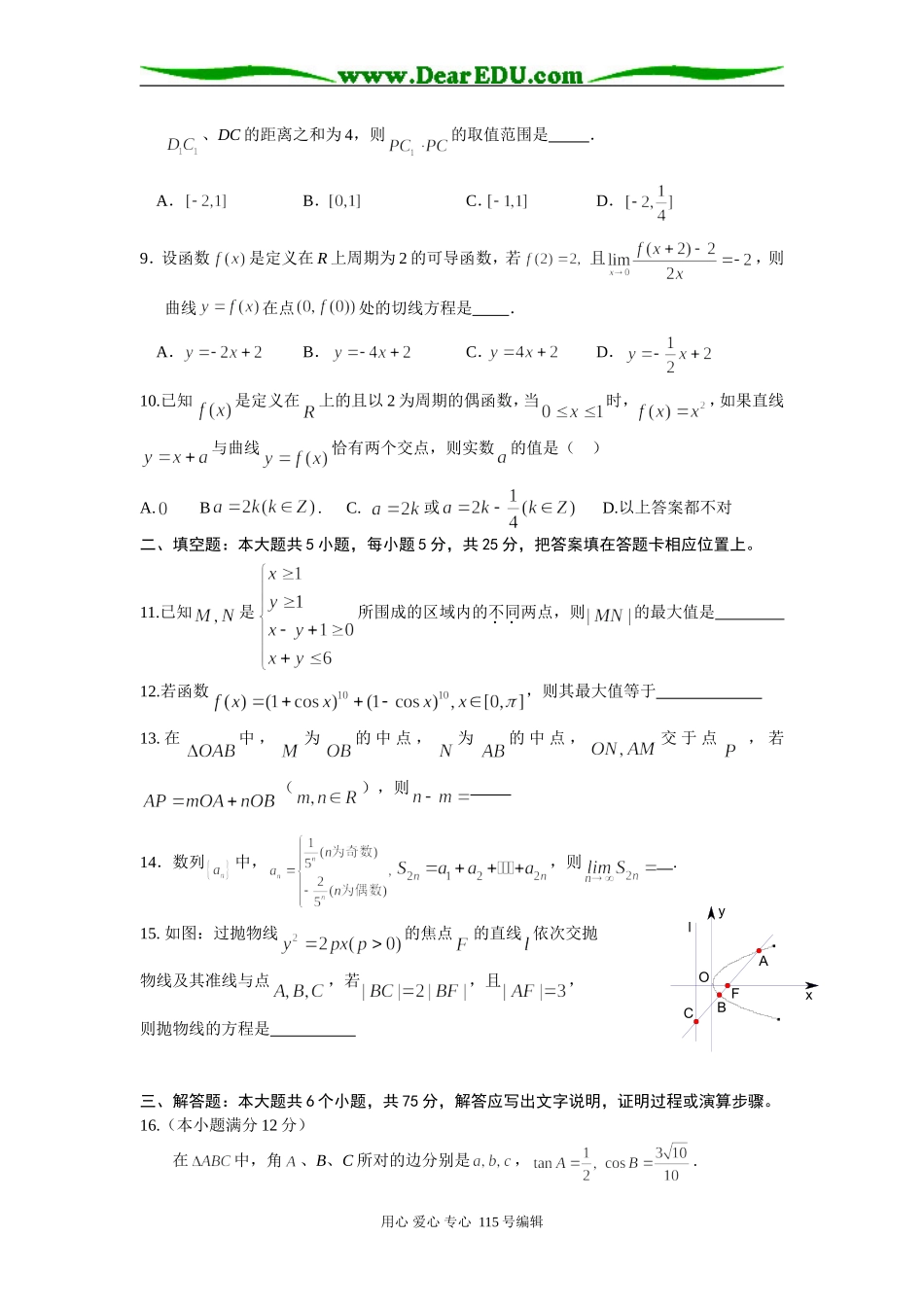 湖北省五市联考高三数学试题(理科)_第2页