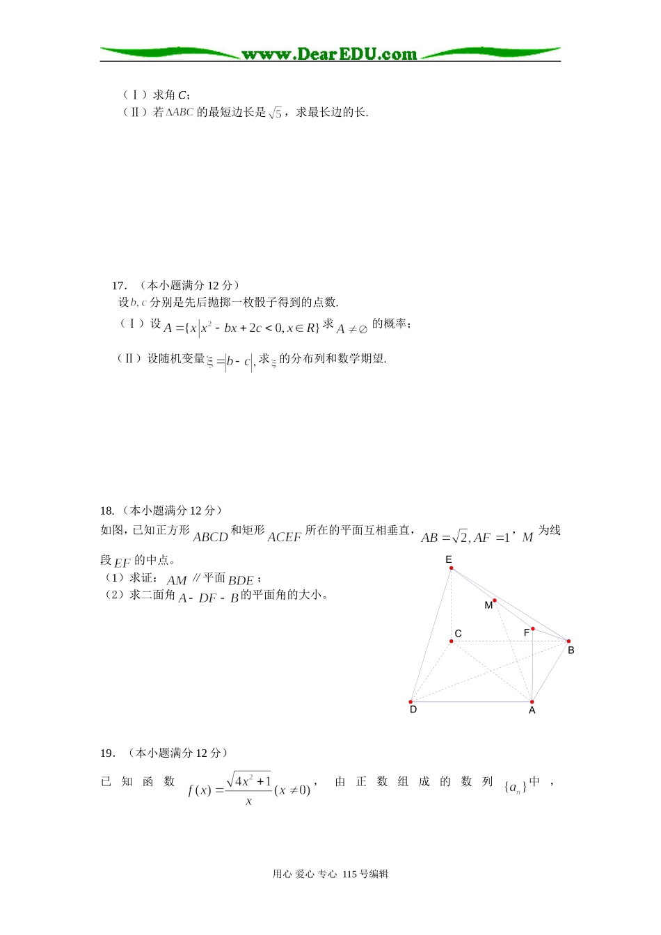 湖北省五市联考高三数学试题(理科)_第3页